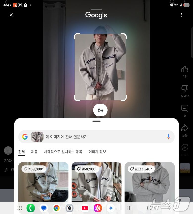 갤럭시Z 폴드7에서 구글 '서클 투 서치' 기능으로 유튜브 화면 일부를 검색한 모습. 하단 화면에서 이미지와 일치하는 상품 가격 정보 등이 나타났다./뉴스1 ⓒ News1 윤주영 기자