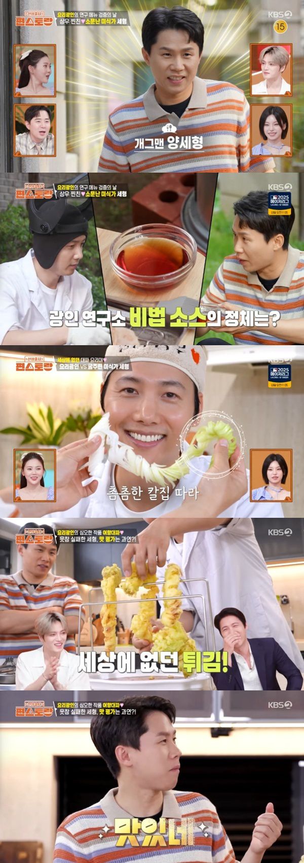 KBS2TV '신상출시 편스토랑' 캡처