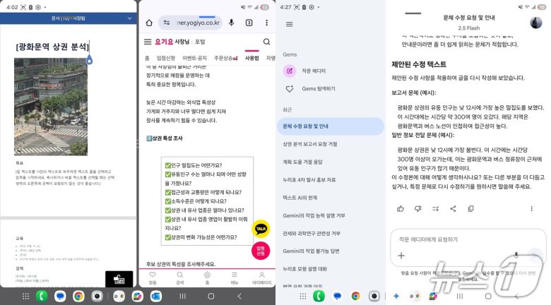 갤럭시Z 폴드7의 분활 화면을 통해 가상의 상권 분석 보고서를 작성하는 모습.(왼쪽) 작성된 초안은 이후 구글 제미나이를 이용해 보다 전문적인 문체로 바꿀 수 있었다./뉴스1 ⓒ News1 윤주영 기자