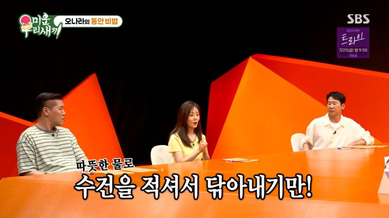 SBS '미운 우리 새끼'