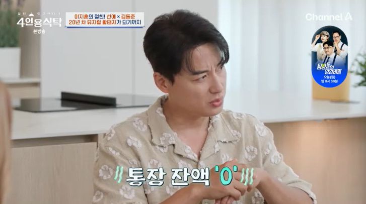채널A '4인용식탁' 캡처
