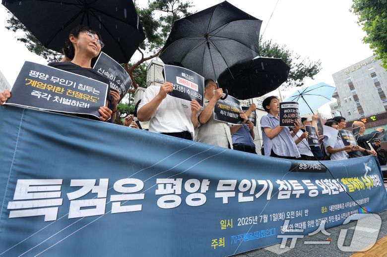 자주통일평화연대와 평화와 연대를 위한 접경지역 주민·종교·시민사회 연석회의 활동가 등이 1일 오전 서울 서초구 내란·외환 특검사무실이 위치한 서울고등검찰청 정문 앞에서 평양 무인기 침투 등 외환죄 철저 수사 촉구 공동기자회견을 하고 있다. 이들은 윤석열 전 대통령과 김용현 전 국방부 장관 등 내란 세력들이 비상계엄을 정당화하기 위해 평양 무인기 침투 등 북한과의 무력 충돌을 유도했다는 제보와 증거들이 속속 드러나고 있다고 주장하며, 특검에 엄정한 수사로 평양 무인기 침투 의혹 전모를 철저히 규명하고, 관련자들을 엄벌해 무너진 정의를 바로 세워야 한다고 요구했다. 2025.7.1/뉴스1 ⓒ News1 박정호 기자