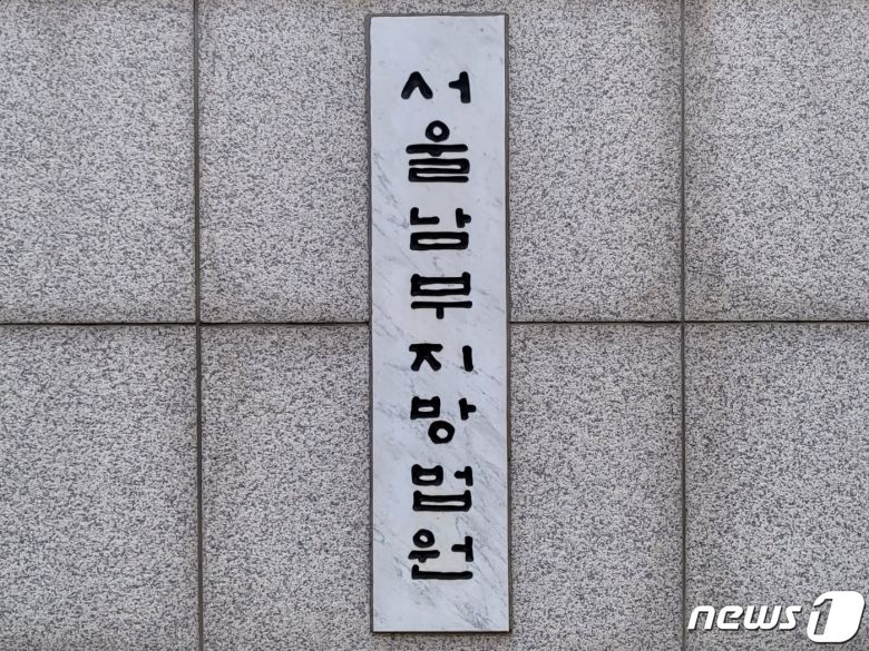 남부지방법원 남부지법 로고 현판
