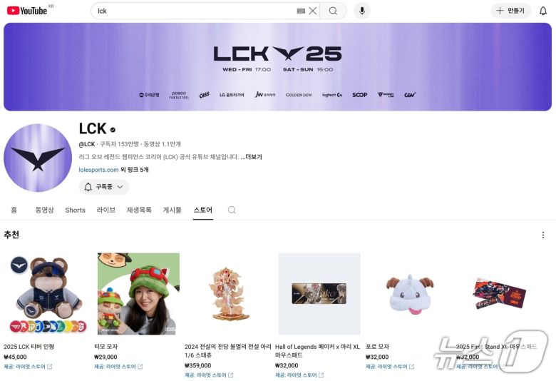 카페24가 지원한 LCK 유튜브 채널 내 '스토어' 탭의 모습(카페24 제공)