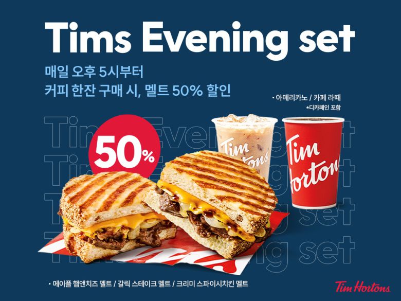 (팀홀튼 제공)