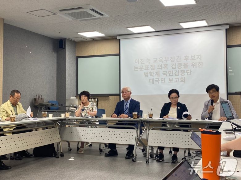 이진숙 교육부장관 후보자 논문표절 의혹 검증을 위한 범학계 국민검증단. /뉴스1 ⓒ News1 장성희 기자