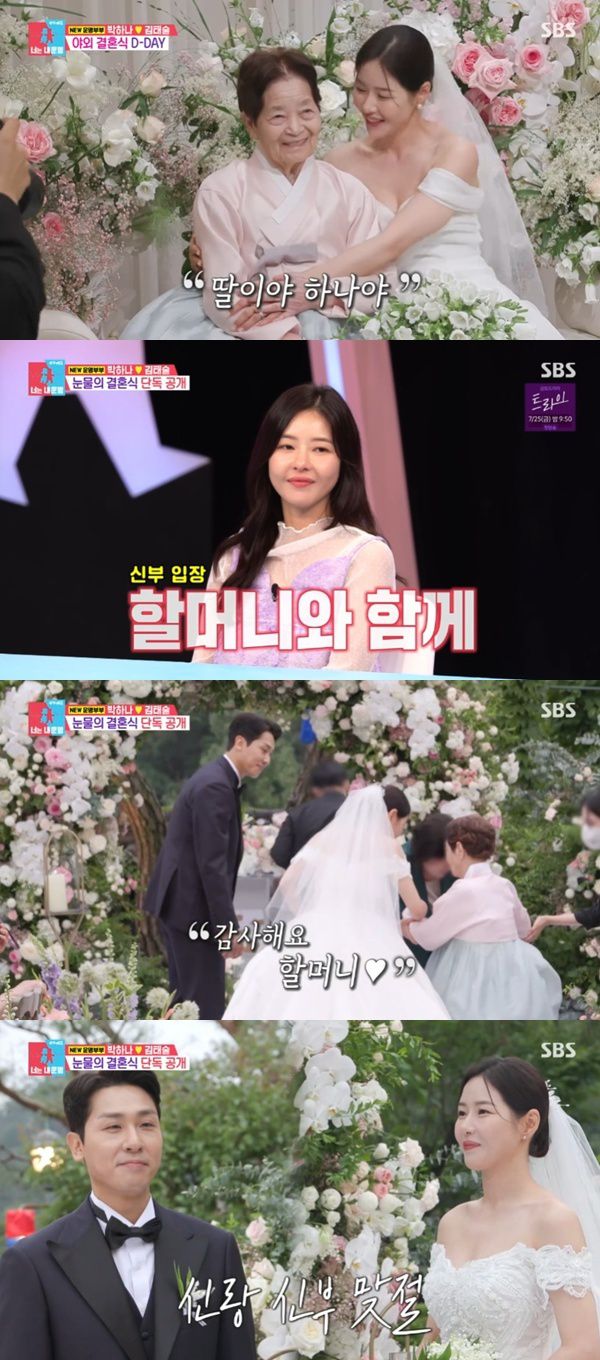 SBS '동상이몽2' 캡처