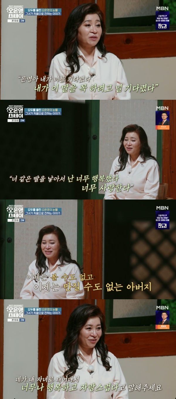 MBN '오은영 스테이' 캡처