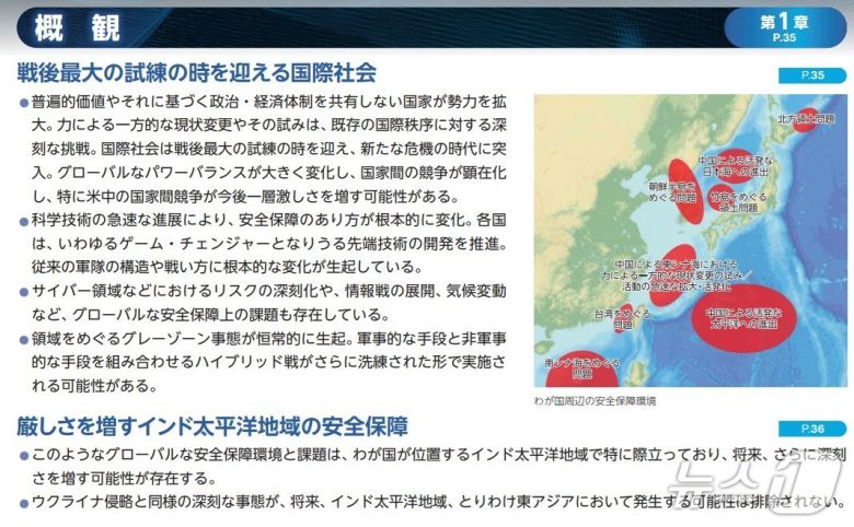 일본 방위성은 15일 각의 이후 2025년 방위백서를 발간했다. 백서 내 '우리나라 주변의 안전보장 환경'이라는 제목의 지도에도 독도에 '다케시마 영토 문제'라고 표기했다.