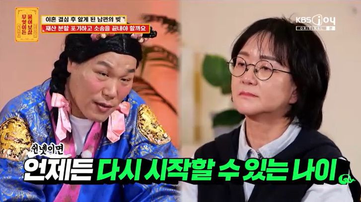 KBS Joy '무엇이든 물어보살' 캡처