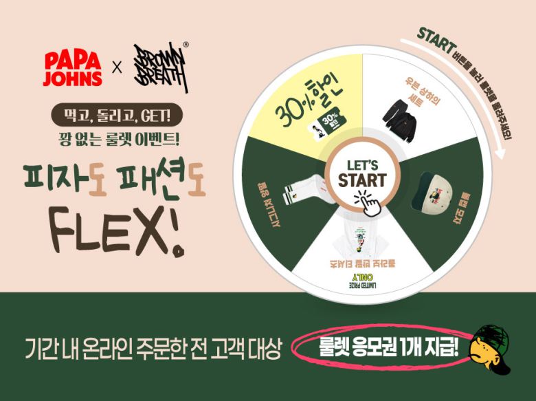 (파파존스 제공)