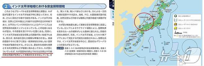 일본 2025년 방위백서 일부. (왼쪽) 독도 영유권 억지 주장, (오른쪽) 독도를 '파란색'으로 강조하며 자국 영해라는 입장 피력한 부분.(방위백서 캡처)
