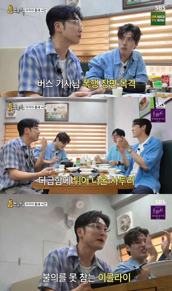 SBS '틈만나면,' 캡처