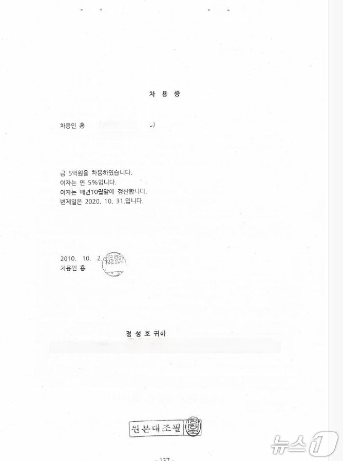 정성호 법무부장관 후보자가 친족과 작성한 '5억원을 연 이자 5%로 10년간 차용한다'는 내용의 차용증(박준태 국민의힘 의원실 제공).
