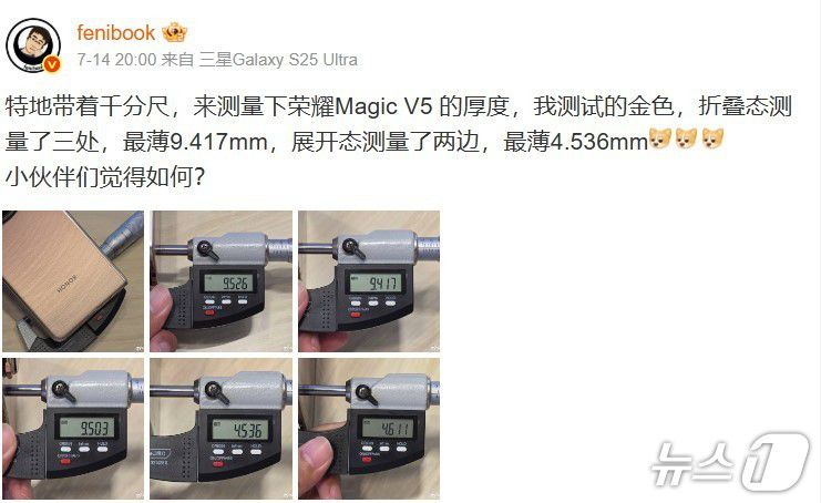 마이크로미터로 아너 매직V5를 측정했을 때 실제 두께가 9.4㎜를 넘었다는 웨이보 글(웨이보 갈무리) /뉴스1