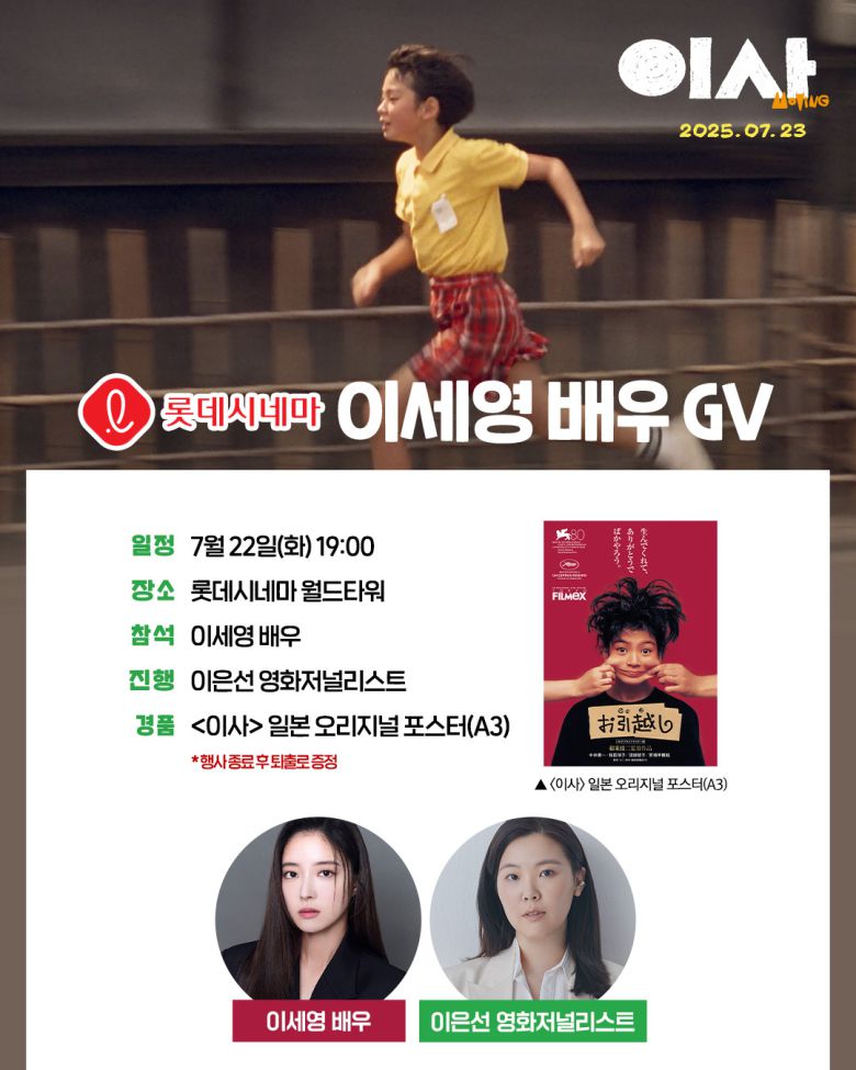 '이사' GV / 이세영