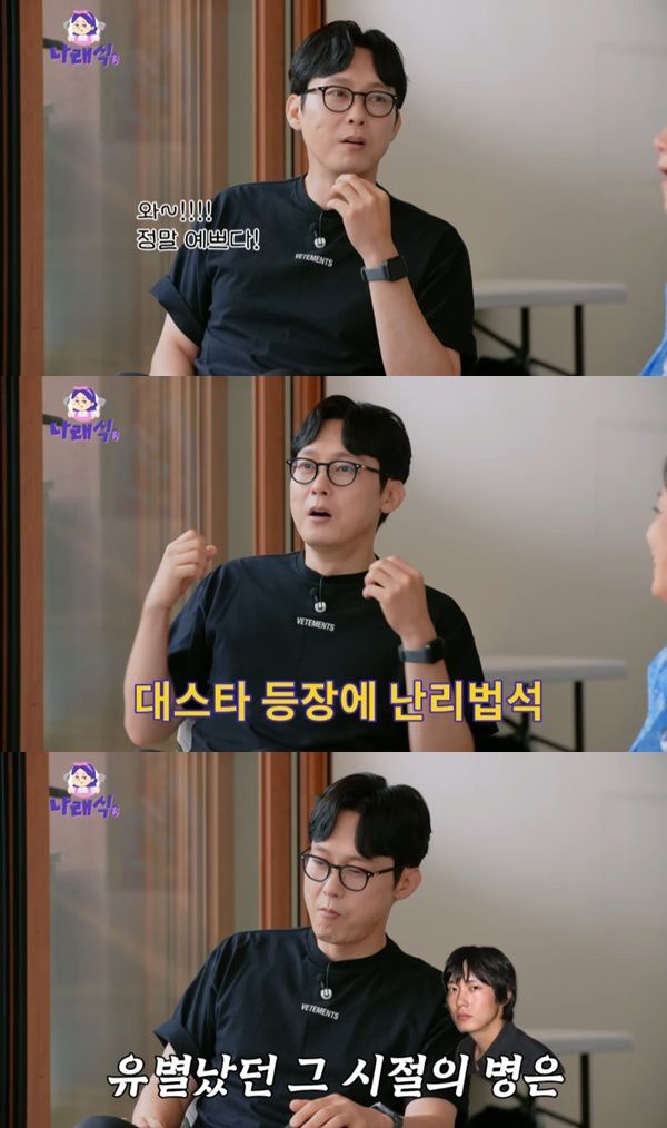 유튜브 채널 '나래식' 캡처