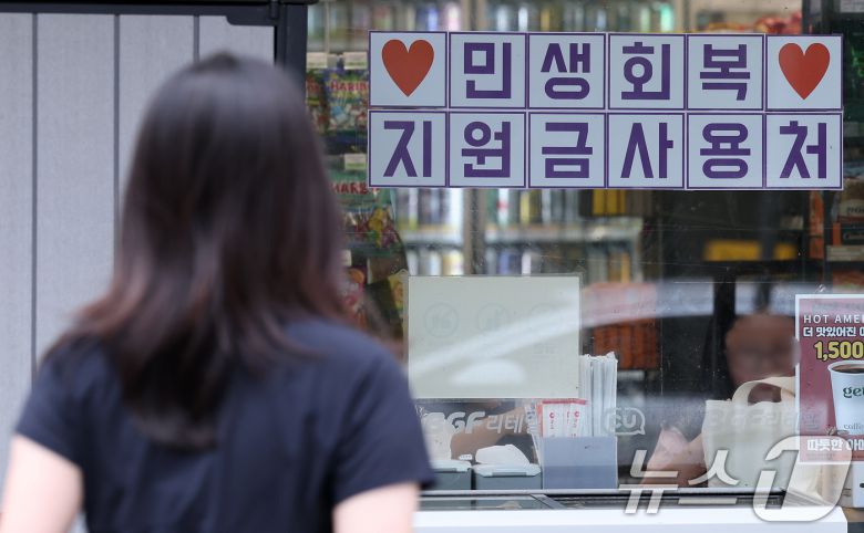 행정안전부가 민생회복 소비쿠폰 신청을 앞두고 국민비서를 통해 지급금액과 신청방법 등 정보를 사전 안내하는 서비스를 14일부터 시작한다.  사진은 13일 서울 시내 한 편의점에 게시된 민생회복 지원금 사용 관련 안내문. 2025.7.13/뉴스1 ⓒ News1 김성진 기자