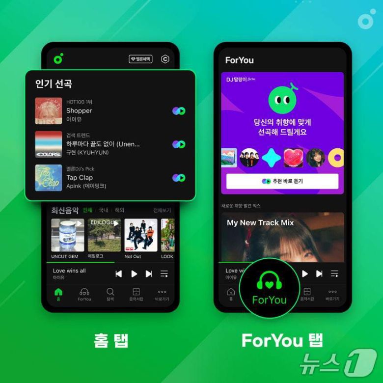 홈탭 개편 및 DJ 말랑이 출시(카카오엔터테인먼트 제공)