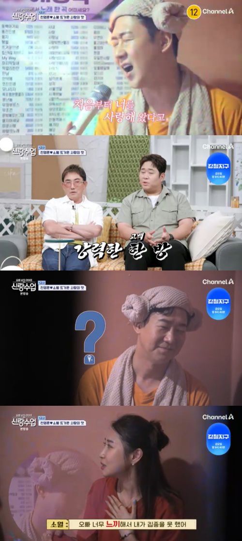 채널A '신랑수업' 캡처