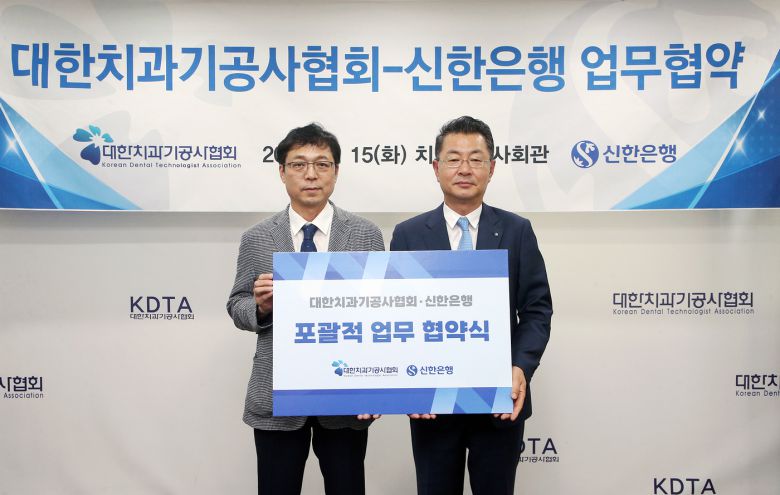 김재민 신한은행 영업추진1그룹장(오른쪽)과 김정민 대한치과기공사협회장(신한은행 제공).