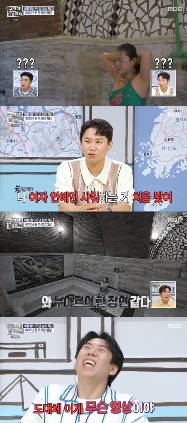 MBC '구해줘! 홈즈' 캡처