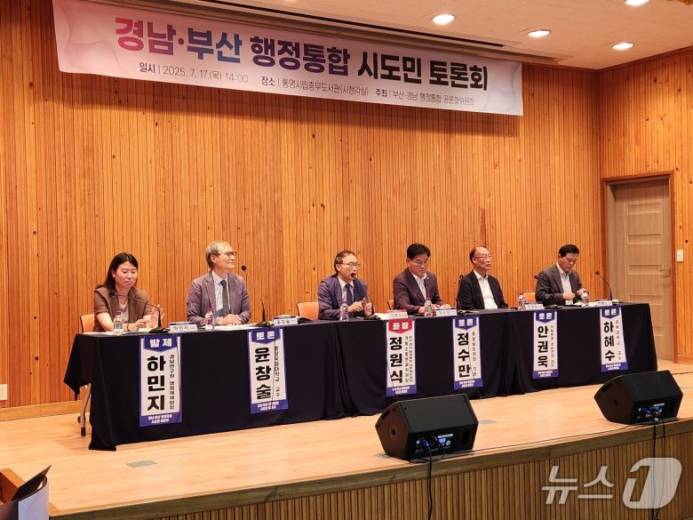 17일 통영시립충무도서관 시청각실에서 '경남·부산 행정통합 남부권 시도민 토론회'가 열리고 있다.(경남도 제공. 재판매 및 DB금지)