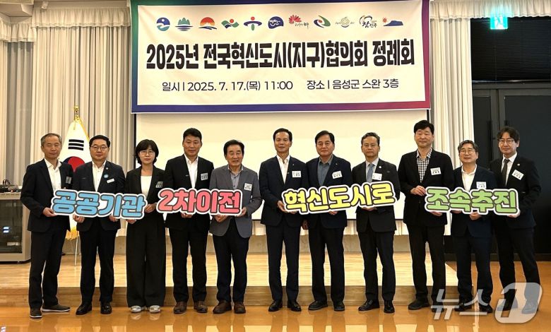 17일 전국혁신도시협의회 정례회가 개최됐다.(울산중구청제공. 재판매 및 DB 금지)