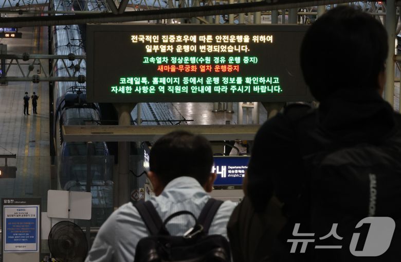 충청지역에 내린 폭우로 열차 운행에 차질을 빚고 있는 17일 서울 중구 서울역에 경부선, 장항선, 서해선 일부 일반열차 운행 중단 안내가 게시돼 있다. 한국철도공사(코레일)은 이날 오전 4시30분부터 경부선 서울역에서 대전역 간 일반 열차의 운행을 일시 중단했다고 밝혔다. 장항선 천안역∼익산역, 서해선 홍성역∼서화성역 일반열차 운행도 멈춘 상태다. 다만 KTX는 정상 운영된다. 2025.7.17/뉴스1 ⓒ News1 이동해 기자