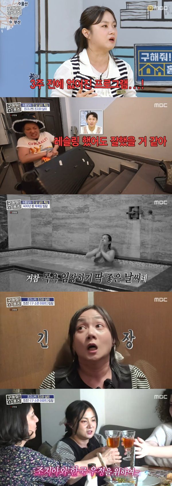 MBC '구해줘! 홈즈' 캡처