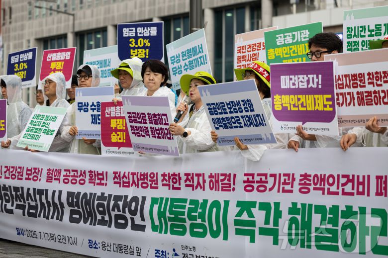 민주노총 전국보건의료산업노동조합 대한적십자사 본부지부 조합원들이 17일 오전 서울 용산구 대통령실 앞에서 열린 대한적십자사본부 파업 예고 기자회견에서 발언을 하고 있다. 2025.7.17/뉴스1 ⓒ News1 이재명 기자