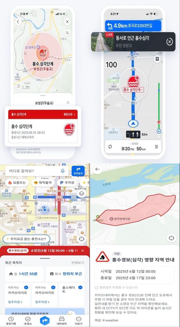 네이버 지도(위)와 카카오 내비의 홍수 정보 심각 단계 안내 기능 (양사 제공)