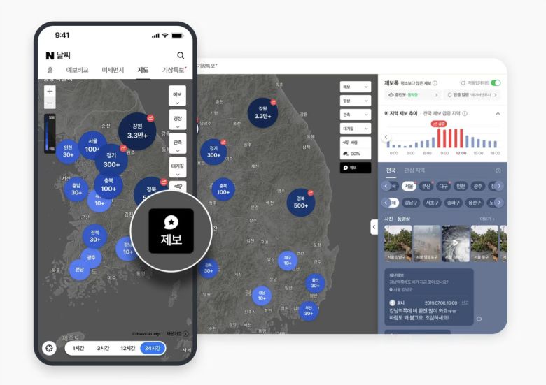 네이버 날씨 제보 지도에 탑재된 '제보톡' 기능 (네이버 제공)
