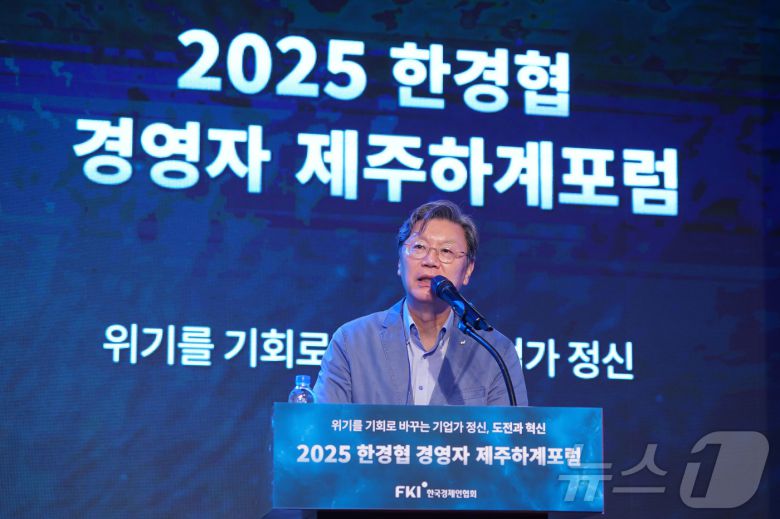 김창범 한국경제인협회 상근부회장이 19일 제주 롯데호텔에서 열린 ‘2025 한경협 CEO 제주하계포럼’에서 폐회사를 하고 있다.(한경협 제공) ⓒ News1 최동현 기자