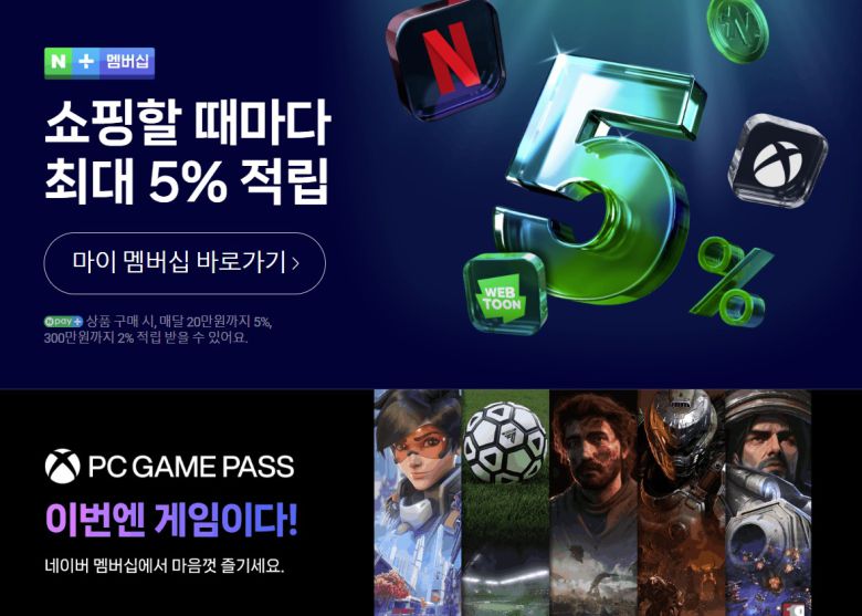 네이버플러스 멤버십이 MS의 'XBOX 게임패스' 구독권을 추가했다. (네이버플러스 멤버십 페이지 캡처)