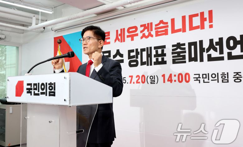 6·3 대선에 출마했던 김문수 전 고용노동부 장관이 20일 서울 여의도 국민의힘 중앙당사에서 열린 기자회견에서 당 대표 출마를 선언하고 있다. 2025.7.20/뉴스1 ⓒ News1 박지혜 기자