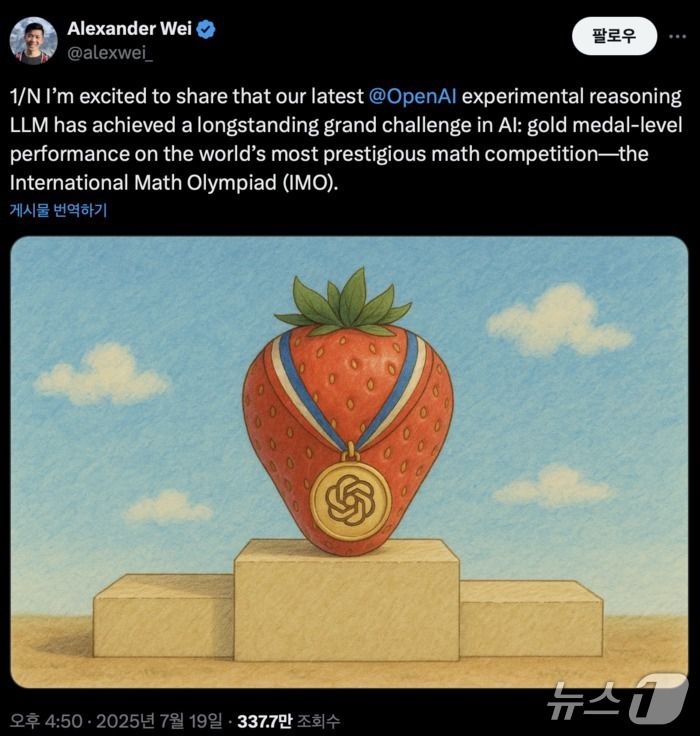 알렉산더 웨이 연구원은 범용 강화학습과 테스트 타임 연산 확장(추론 과정에서 더 많은 자원과 시간을 투입해 성능을 높이는 기술)을 적용한 추론 LLM이 국제 수학 올림피아드(IMO) 2025에서 금메달에 해당하는 성적을 거뒀다고 발표했다.(X 갈무리)