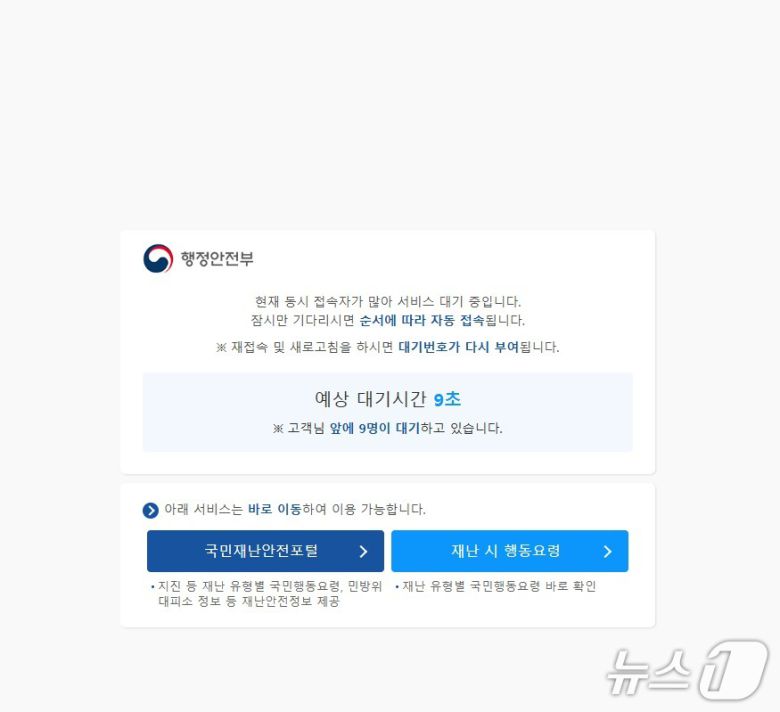 행정안전부 홈페이지 갈무리