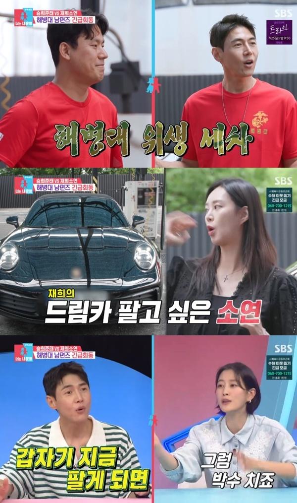 SBS '동상이몽2' 캡처