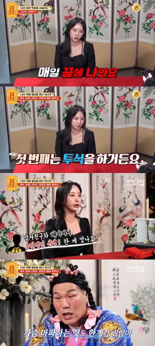 KBS Joy '무엇이든 물어보살' 캡처