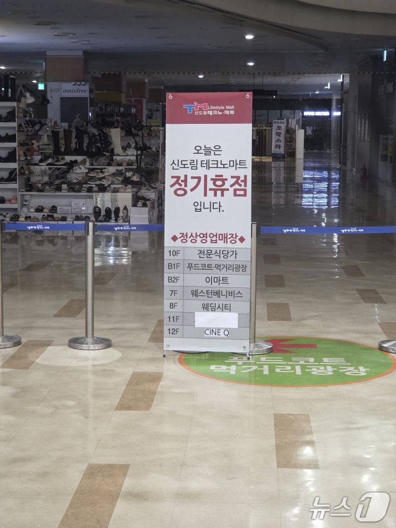 단통법 폐지 첫 날 집단상가 테크노마트는 정기휴무일이었다.2025.07.22./뉴스1 ⓒNews1 김정현 기자