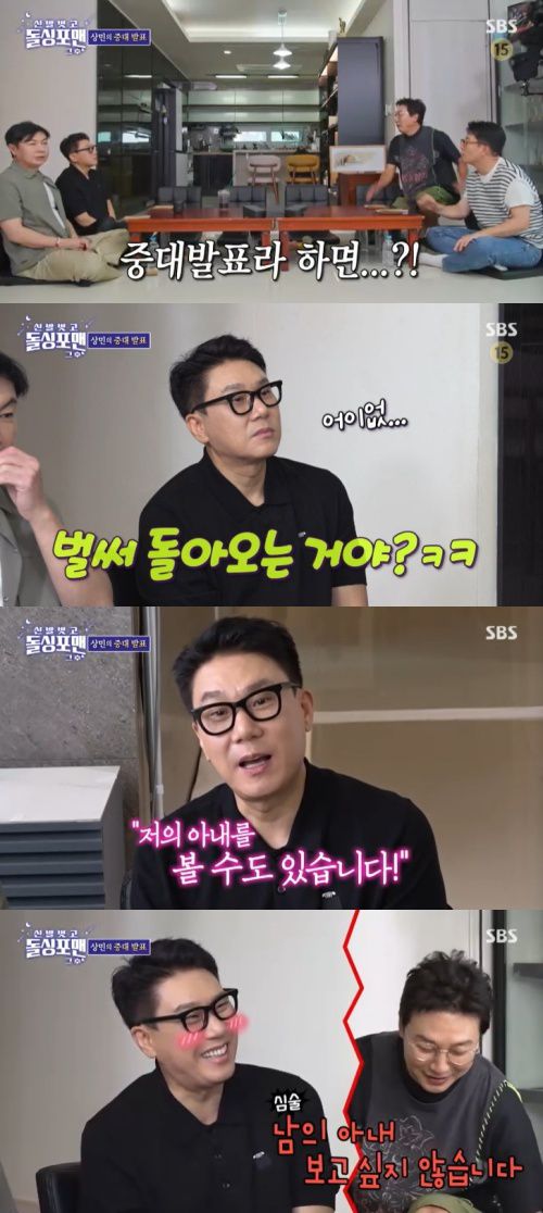 SBS '신발벗고 돌싱포맨' 캡처