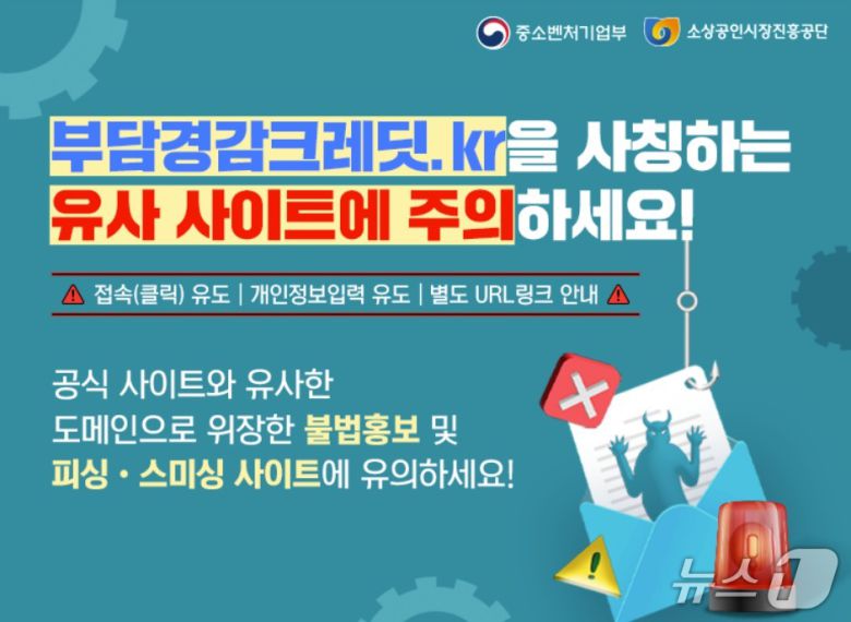 소진공이 게재한 경고글 이미지