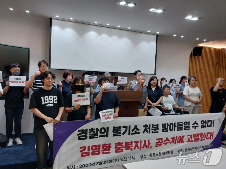 김영환 충북지사 공수처 고발 기자회견.(충북시민사회단체연대회의 제공. 재판매 및 DB 금지)/뉴스1