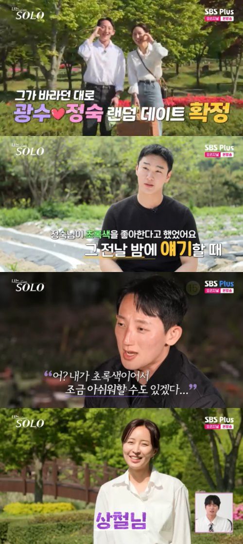 SBS Plus '나는 솔로' 캡처