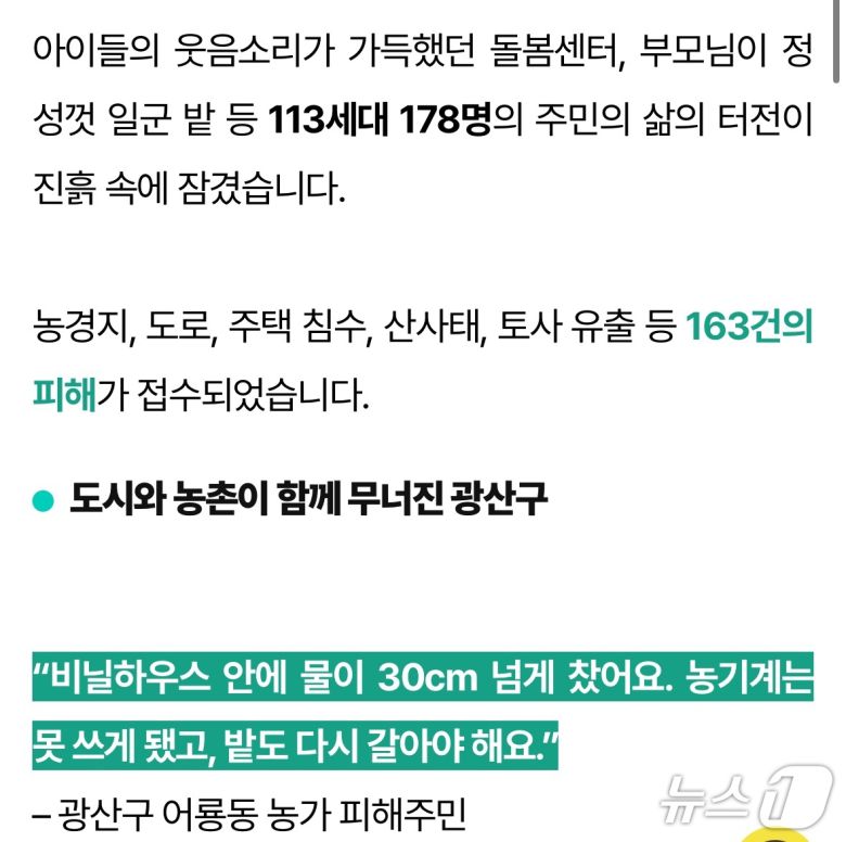 광주 광산구 폭우피해 고향사랑기부금 모금. (위기브 갈무리. 재판매 및 DB 금지)