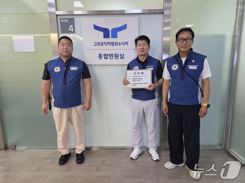 전국경찰직장협의회(경찰직협)는 유재성 경찰청장 직무대행을 비롯해 김병우 경무인사기획관 등을 직권남용권리행사방해·업무방해·직무유기 등 혐의로 고위공직자범죄수사처(공수처)에 고소했다고 24일 밝혔다. 2025.07.24/뉴스1(경찰직협 제공)