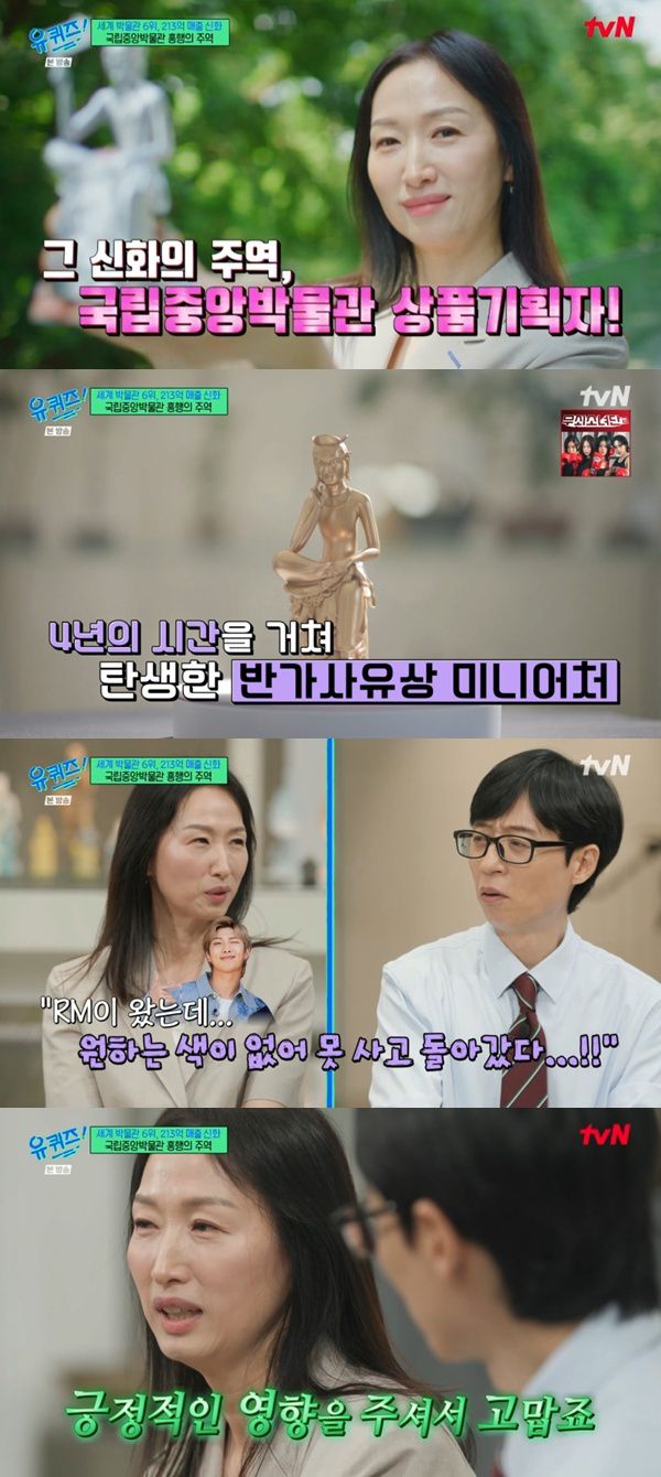 tvN '유 퀴즈 온 더 블럭' 캡처