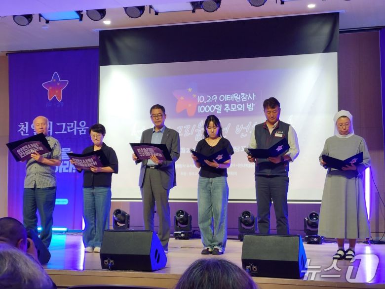 24일 이태원 참사 1000일을 기리는 추모 행사에서 왼쪽부터 박석운 한국진보연대 상임대표·이지현 참여연대 사무처장·윤복남 민주사회를위한변호사모임 회장·최현서 청년시대여행 회원·양경수 전국민주노동조합총연맹 위원장·박신자(여호수아) 수녀가 약속문을 읽고 있다. 2025.07.24/ⓒ 뉴스1 권진영 기자