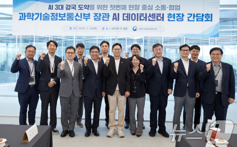 배경훈 과학기술정보통신부 장관이 24일 세종특별자치시 네이버데이터센터 각 세종에서 열린 '인공지능(AI) 데이터센터 현장간담회'에서 기념 촬영을 하고 있다. (과학기술정보통신부 제공. 재판매 및 DB 금지) 2025.7.24/뉴스1